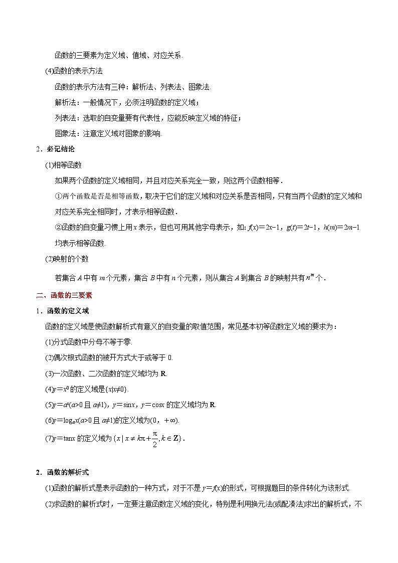 备战2025年高考理科数学考点一遍过学案考点04 函数及其表示（附解析）第2页