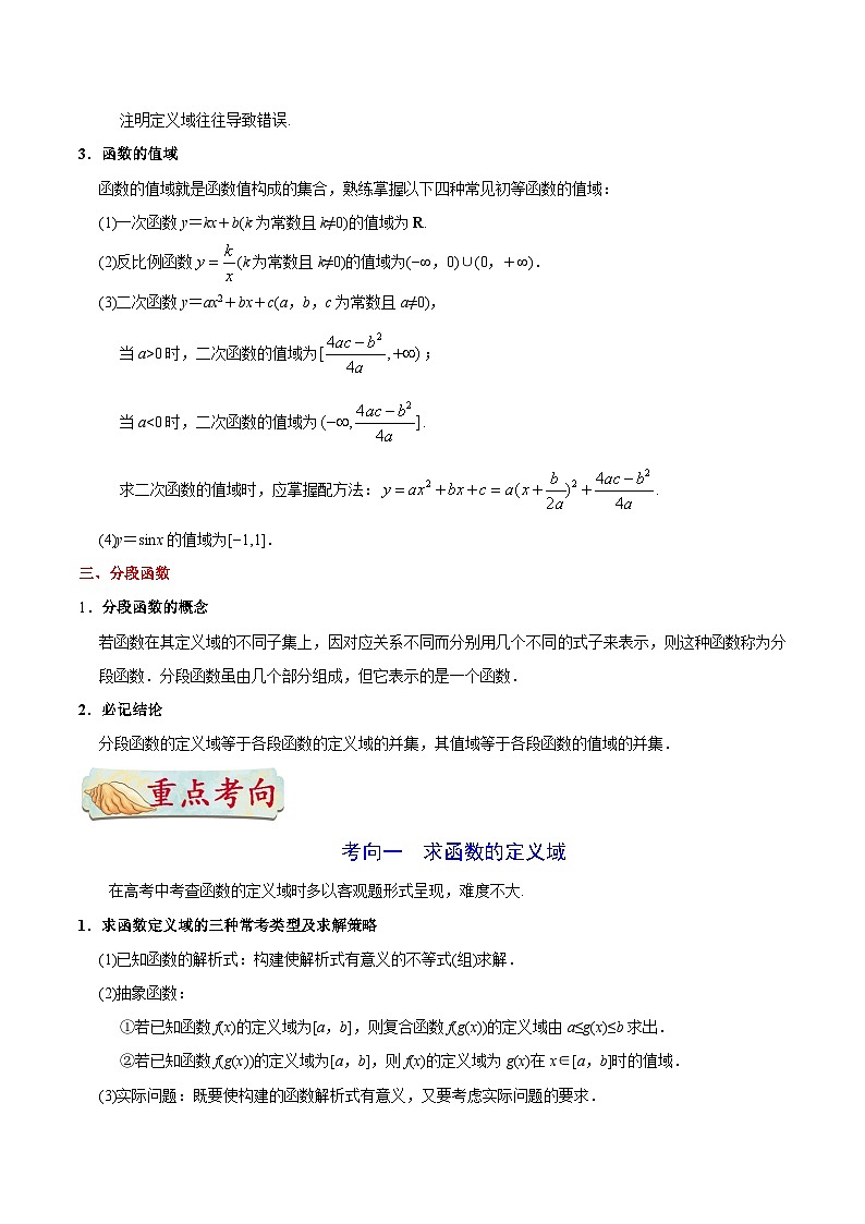 备战2025年高考理科数学考点一遍过学案考点04 函数及其表示（附解析）第3页