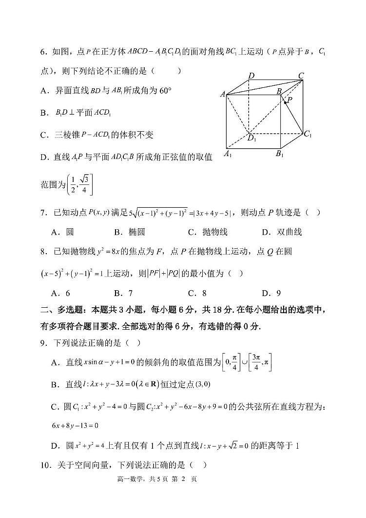 辽宁省七校协作体2024-2025学年高二上学期12月月考数学试卷第2页