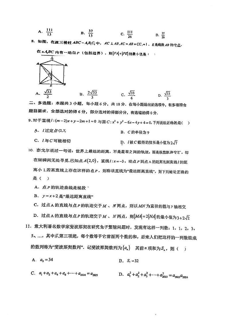 四川省攀枝花市第三高级中学校2024-2025学年高二上学期第三次月考数学试卷第2页