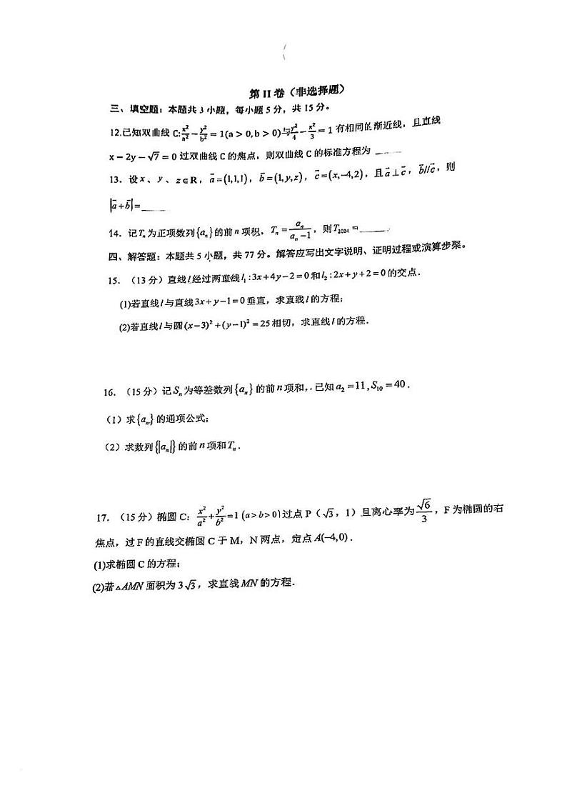 四川省攀枝花市第三高级中学校2024-2025学年高二上学期第三次月考数学试卷第3页