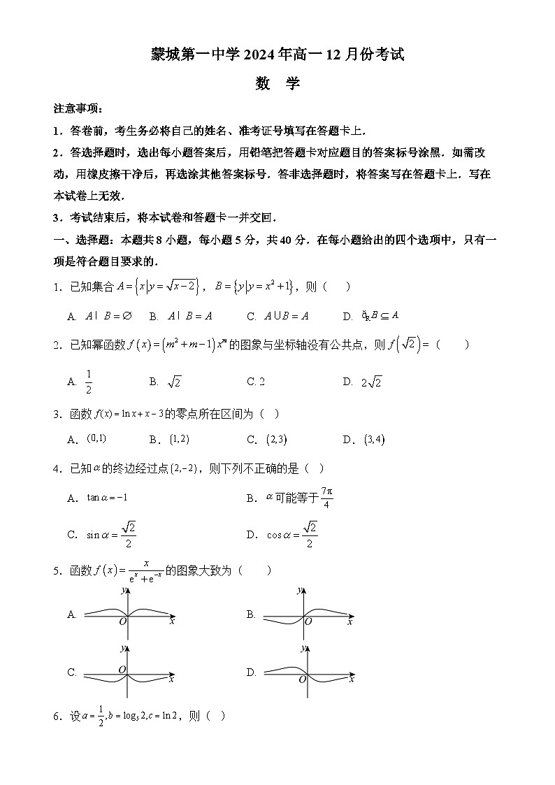 安徽省亳州市蒙城第一中学2024-2025学年高一上学期12月月考数学试卷-A4第1页