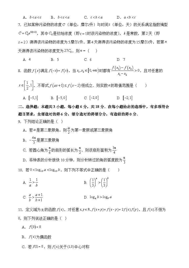 安徽省亳州市蒙城第一中学2024-2025学年高一上学期12月月考数学试卷-A4第2页
