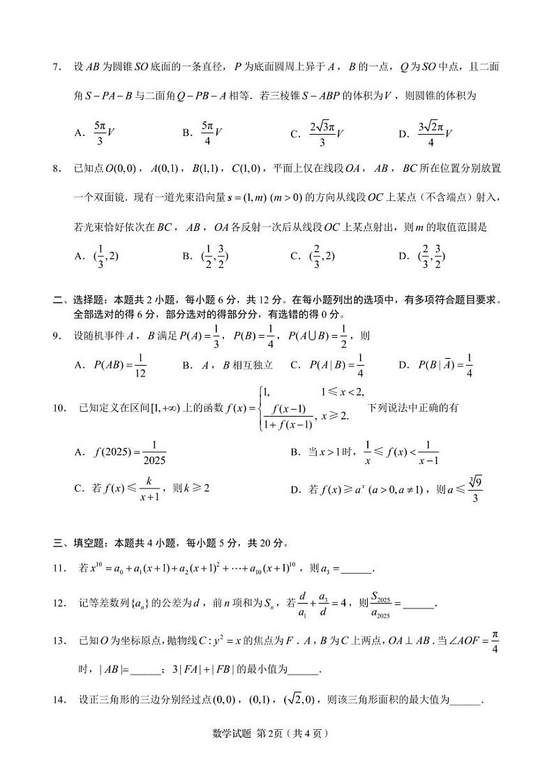 广东省大湾区（步升联考）2025届高三年级新高考适应性测试数学试题第2页