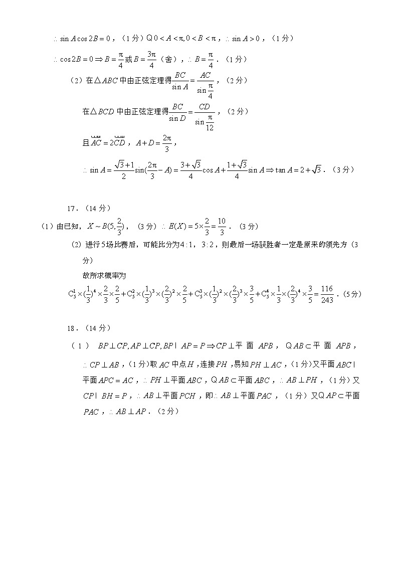 广东省大湾区（步升联考）2025届高三年级新高考适应性测试数学答案-A4第2页