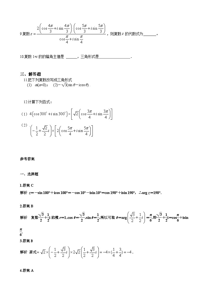 7.3 第１课时 复数的三角表示式 课时练第2页