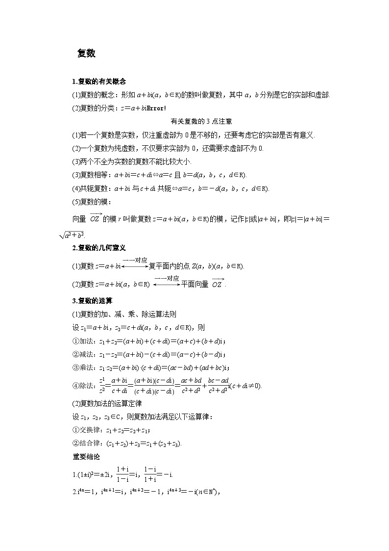 第七章 复数 知识梳理第1页