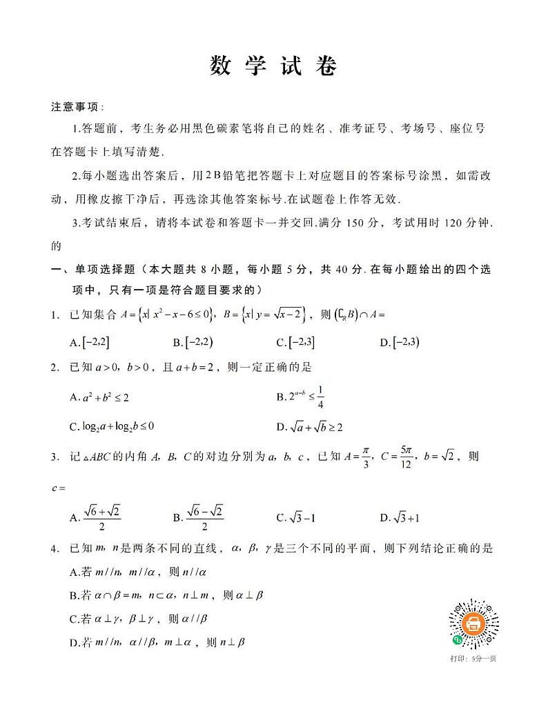 2025届重庆八中高三上学期12月月考数学试题（含答案）第1页