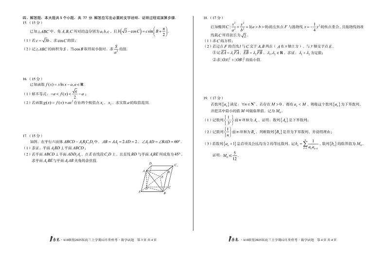2025届高三上学期12月质检考数学（含答案）第2页