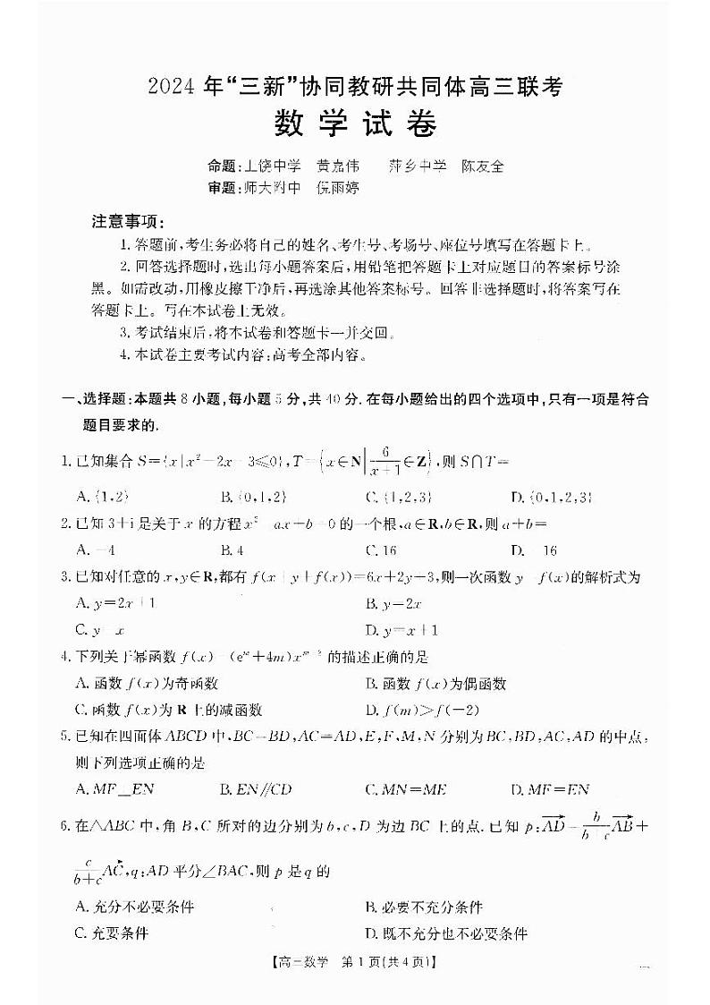 2025届江西高三12月联考 数学试卷（含答案）第1页