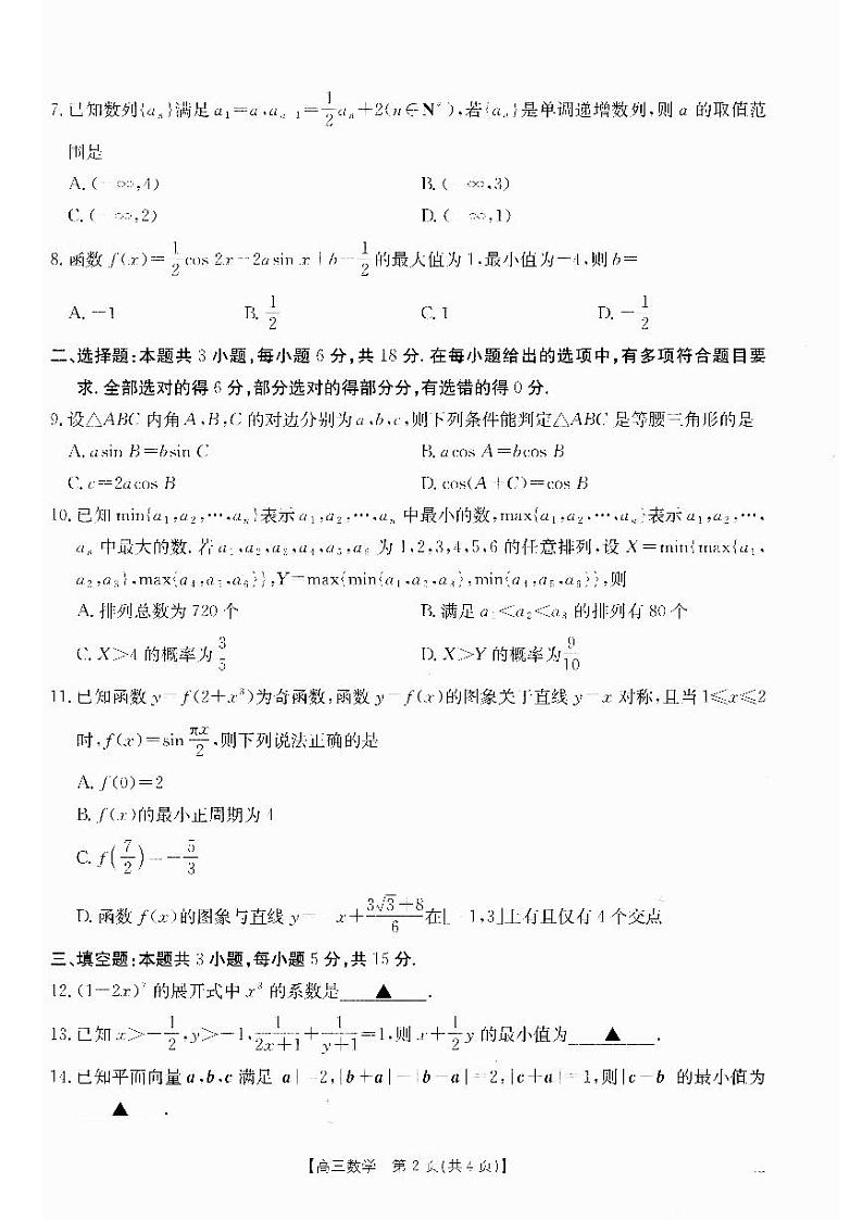 2025届江西高三12月联考 数学试卷（含答案）第2页