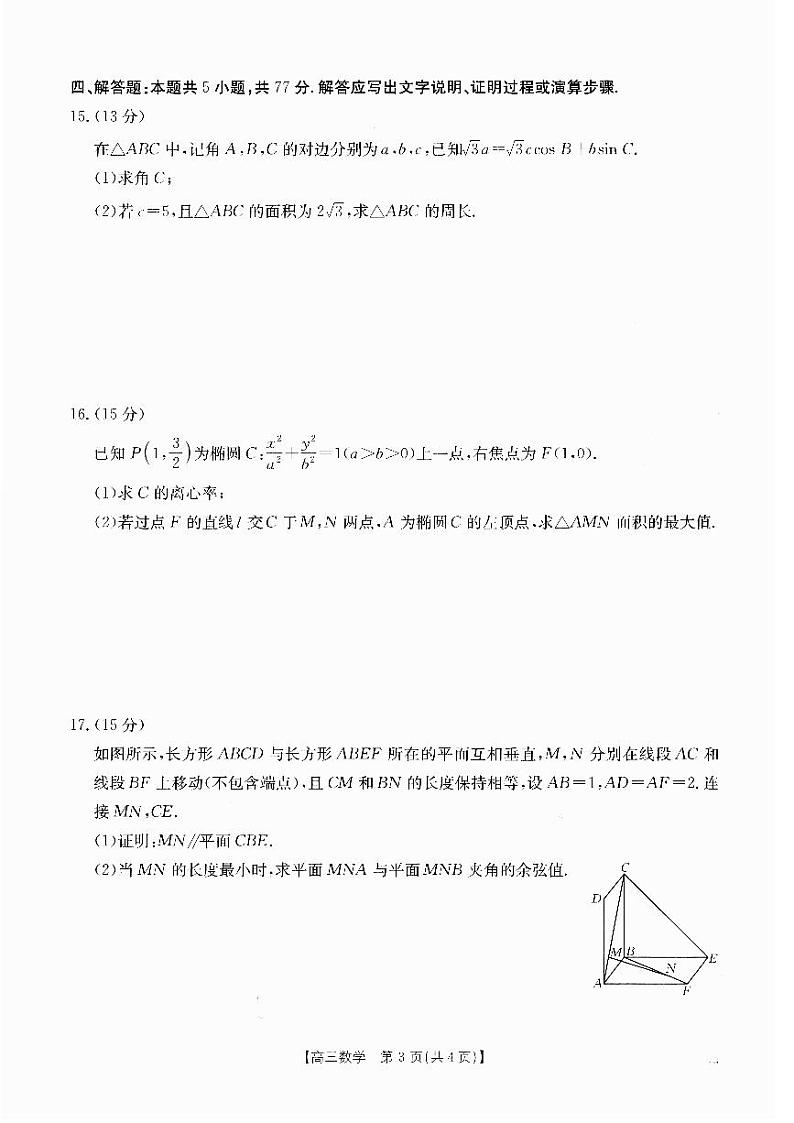 2025届江西高三12月联考 数学试卷（含答案）第3页