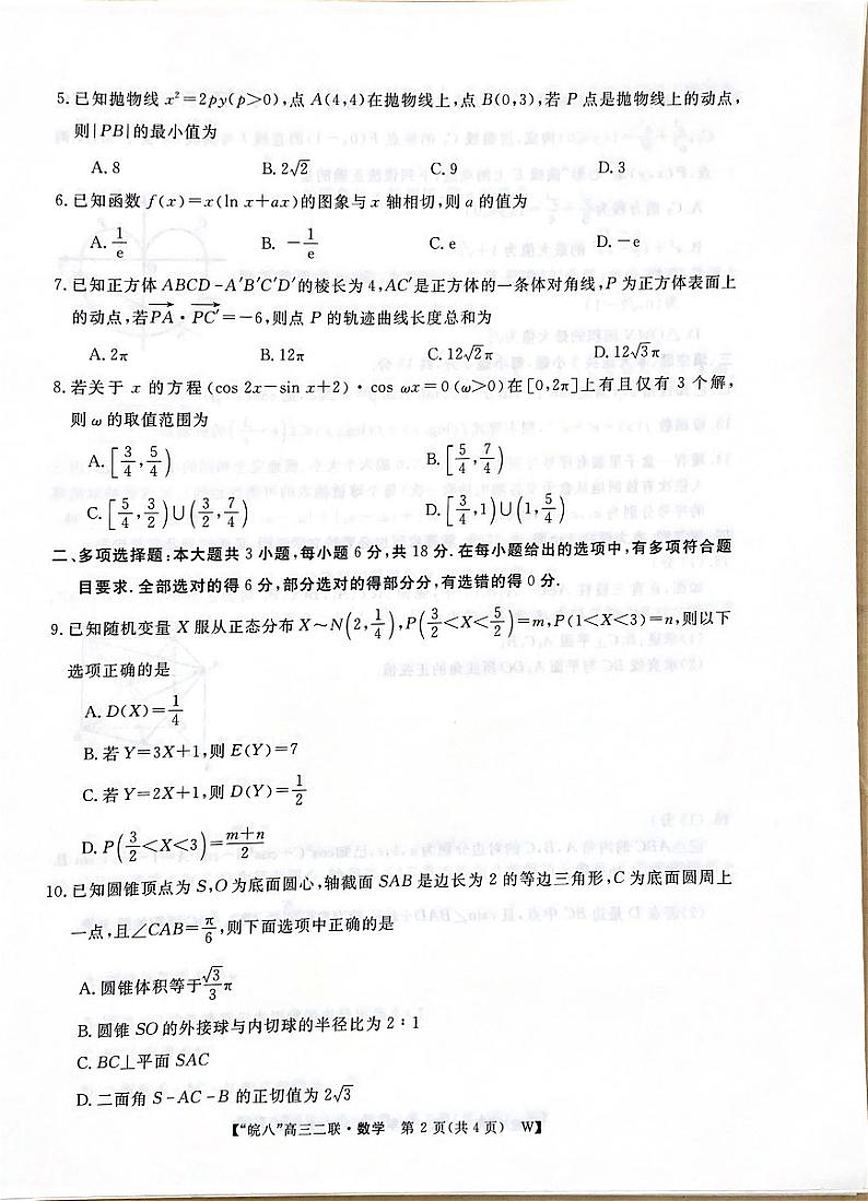 2025届皖南八校高三上学期第二次大联考数学试题（含答案）第2页
