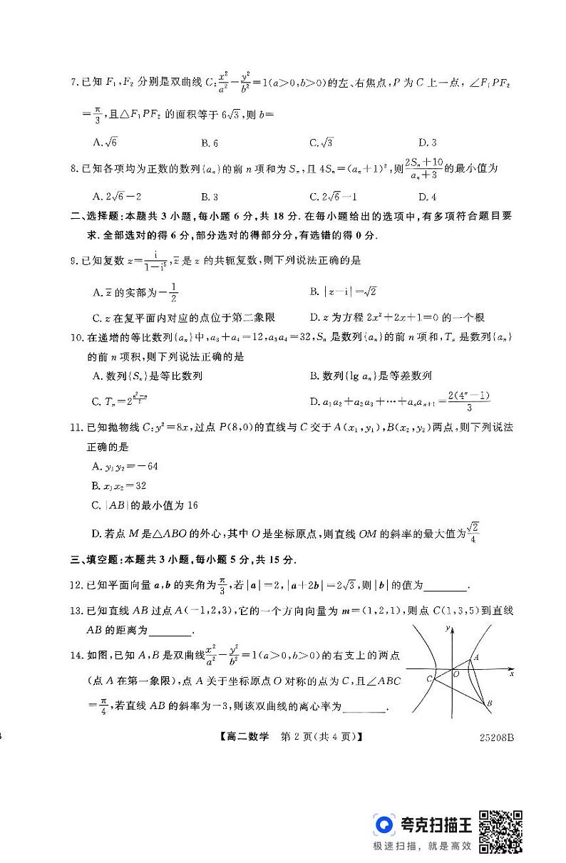 河南金科大联考2024年高二12月质检数学试题（含答案）第2页