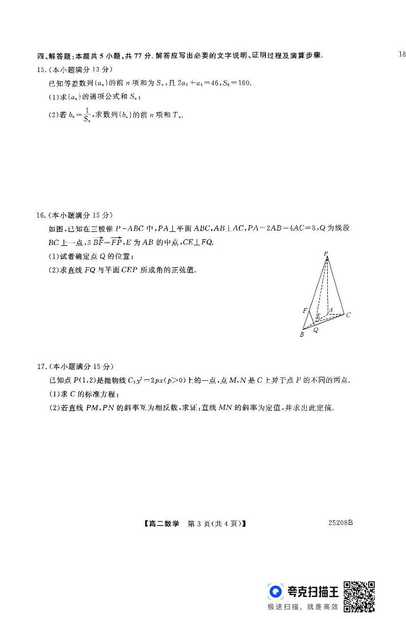 河南金科大联考2024年高二12月质检数学试题（含答案）第3页