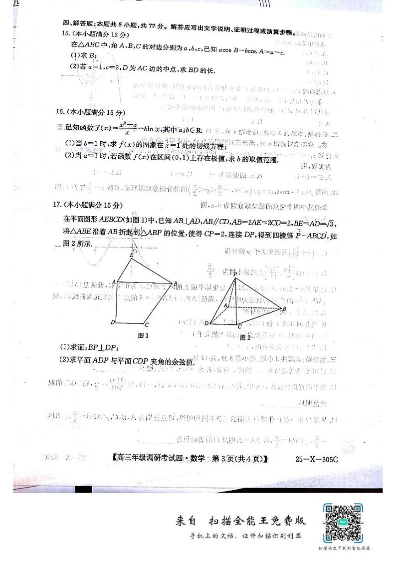 河南省TOP二十名校2024-2025学年高三上学期调研考试四数学试题（含答案）第3页