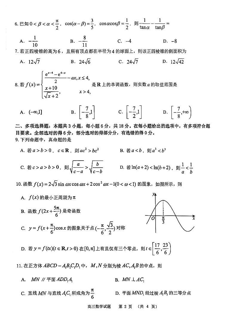山东名校2025届高三12月校际联合检测数学试题（含答案）第2页