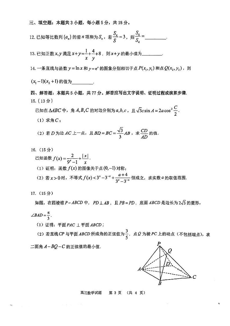 山东名校2025届高三12月校际联合检测数学试题（含答案）第3页