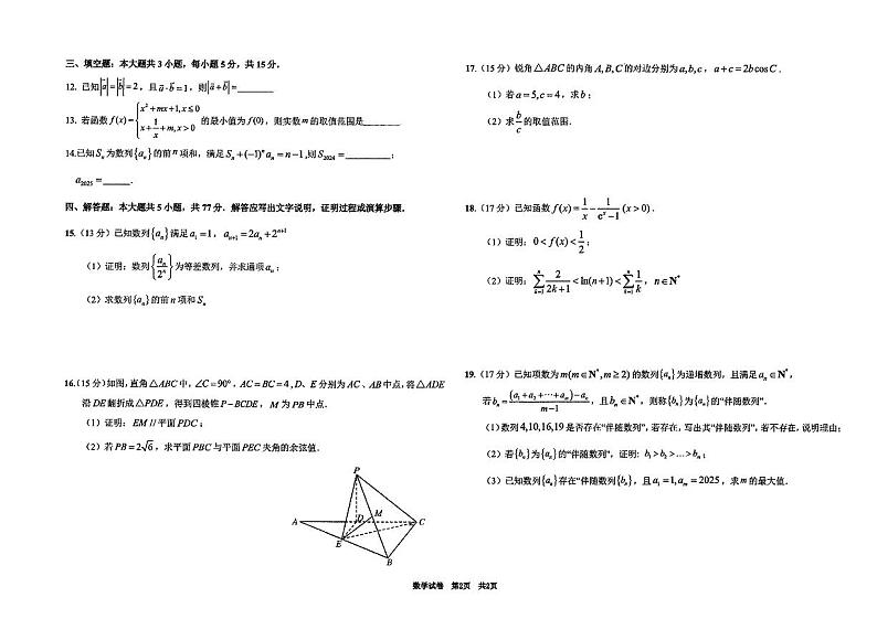 2025届东北师大附中高三上学期第三次摸底考试数学试题（含答案）第2页