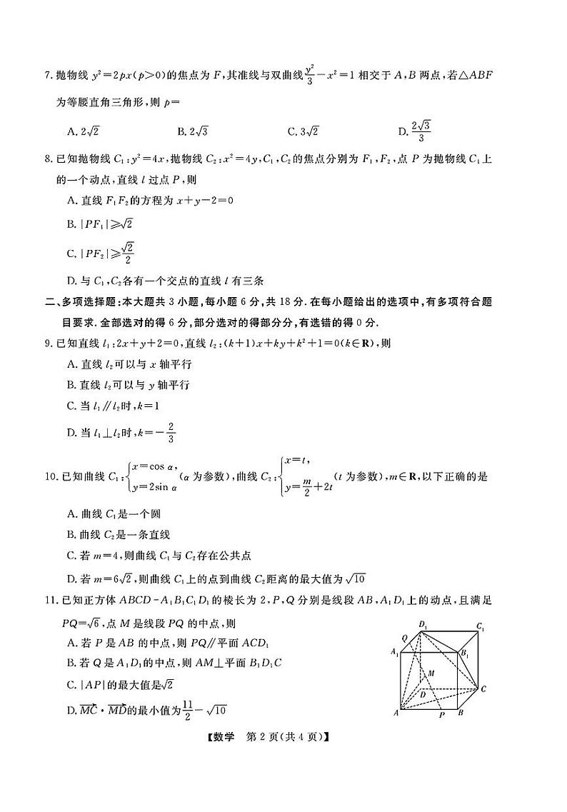 浙江强基联盟2024年12月高二联考数学试题+答案第2页