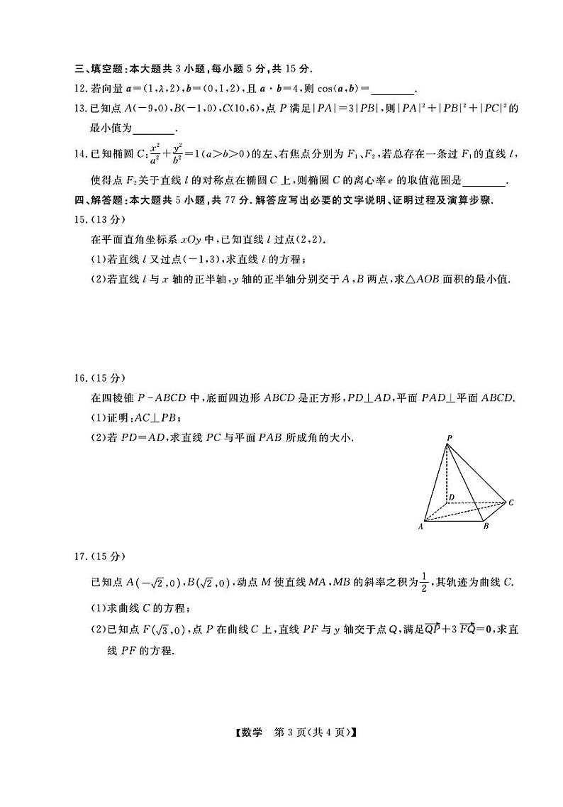 浙江强基联盟2024年12月高二联考数学试题+答案第3页