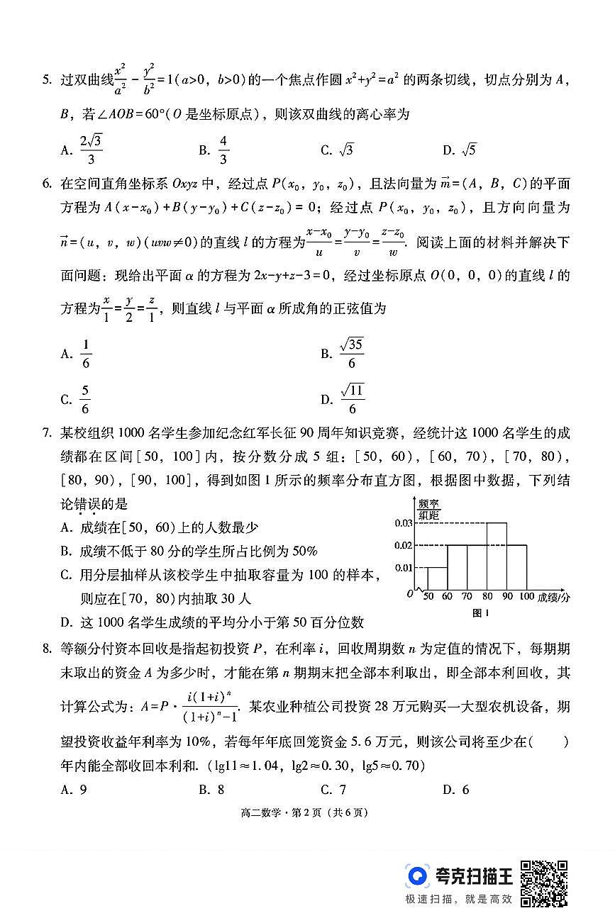 贵阳市2024年高二12月联合考试(二)数学试题+答案第2页