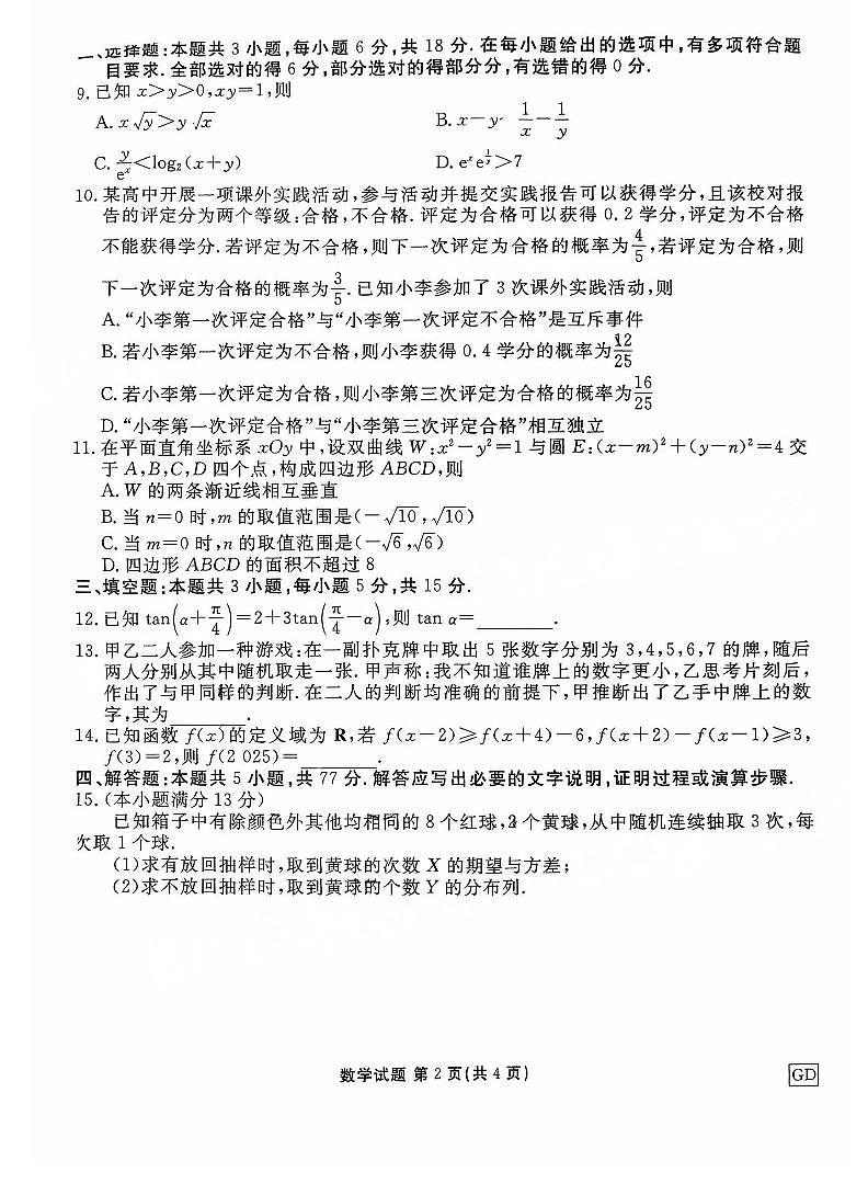 广东衡水金卷2025届高三12月联考数学试题+答案第2页