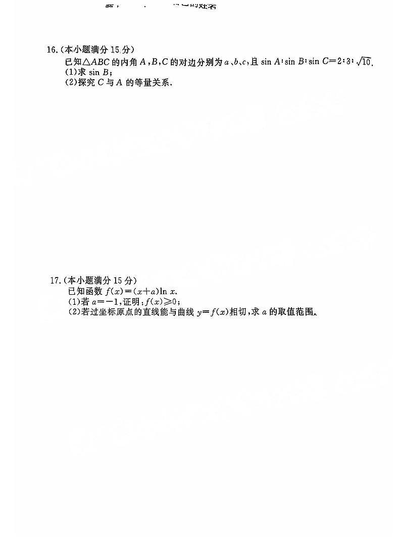 广东衡水金卷2025届高三12月联考数学试题+答案第3页