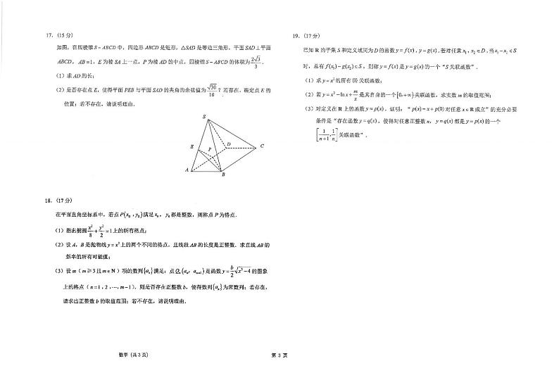 2025届江苏海安高级中学高三12月月考数学试题（含答案）第3页