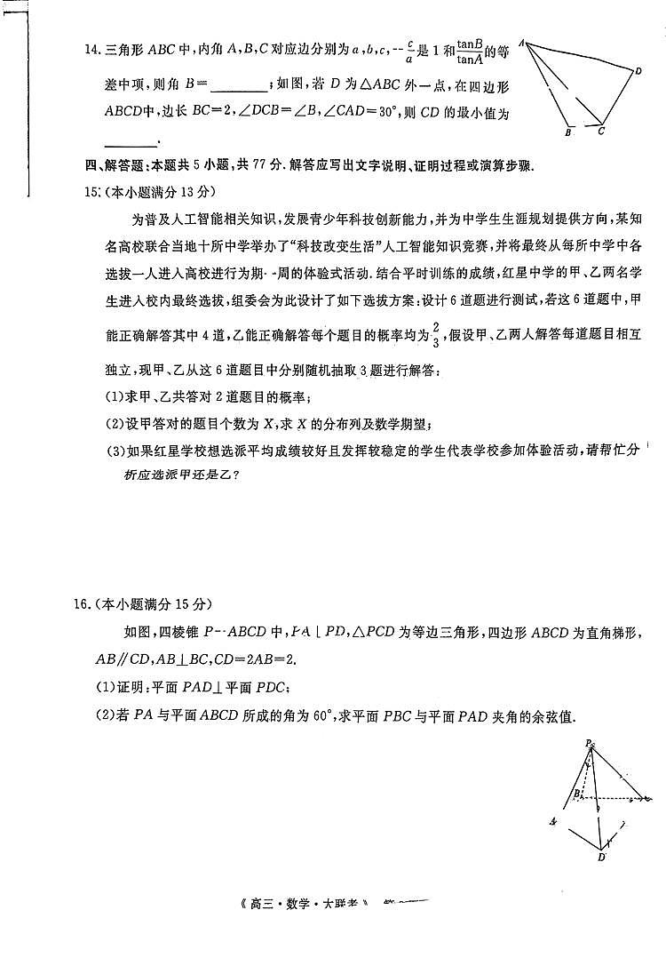 2025届三省G20示范高中12月高三联考数学试卷（含答案）第3页