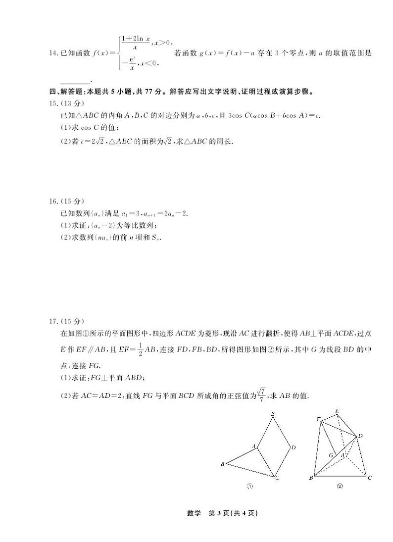 2025届辽宁名校联盟高三12月联考数学试题（含答案）第3页