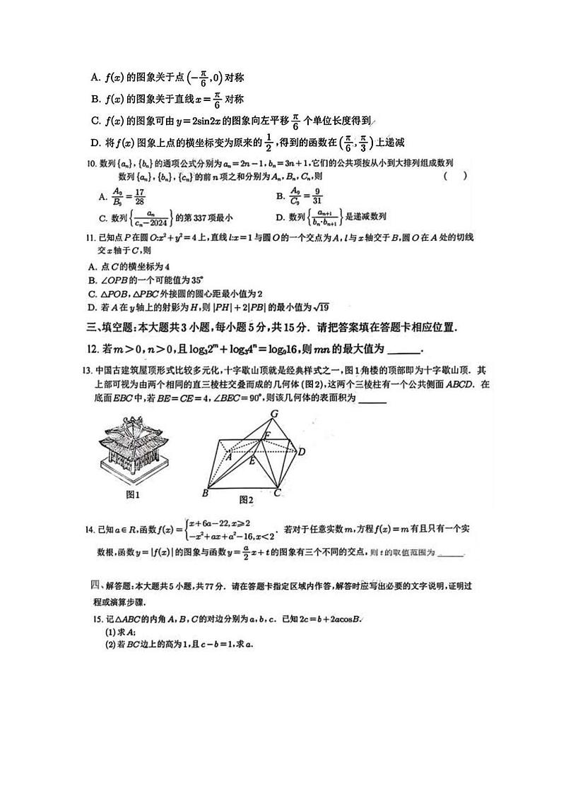 2025届江苏G4联盟高三12月联考数学试题（含答案）第2页