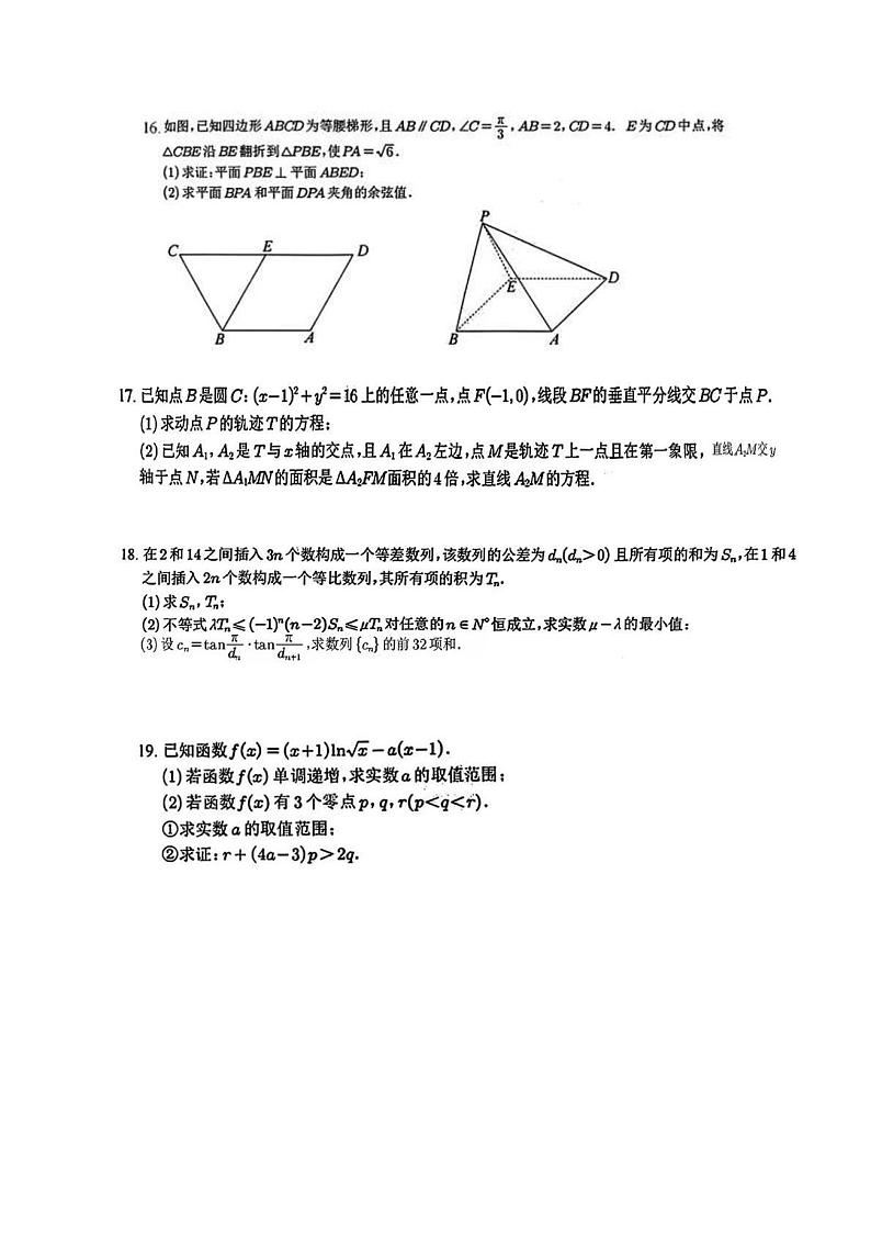 2025届江苏G4联盟高三12月联考数学试题（含答案）第3页
