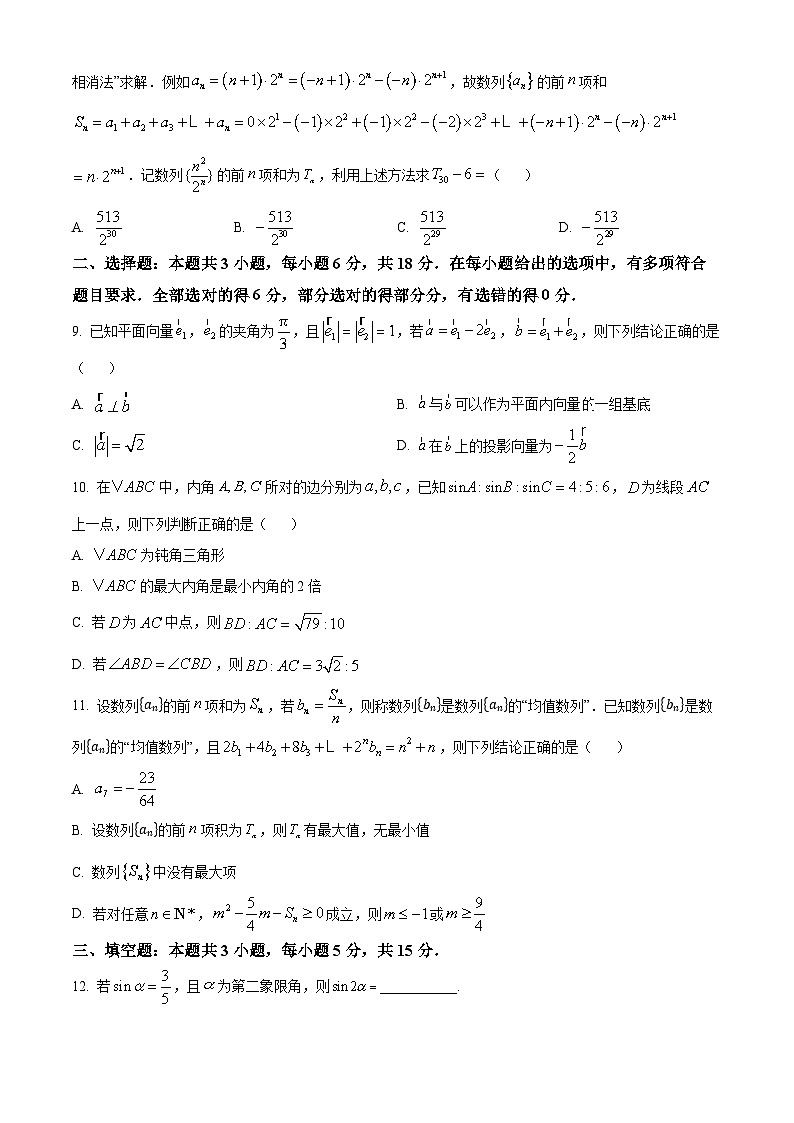 黑龙江省哈尔滨市2024-2025学年高三上学期期中考试数学试卷（原卷版）第2页