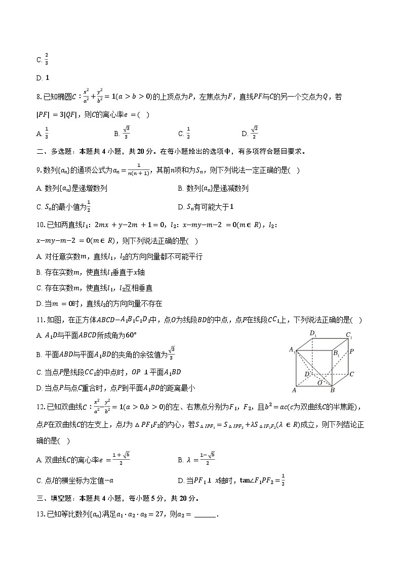 2023-2024学年贵州省安顺市高二（上）期末数学试卷（含解析）第2页