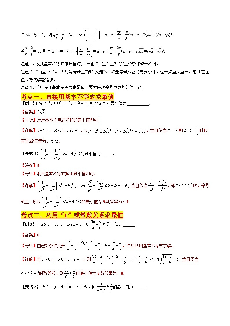 （寒假）新高考数学一轮复习考点精讲+巩固训练+随堂检测01 基本不等式（教师版）第2页