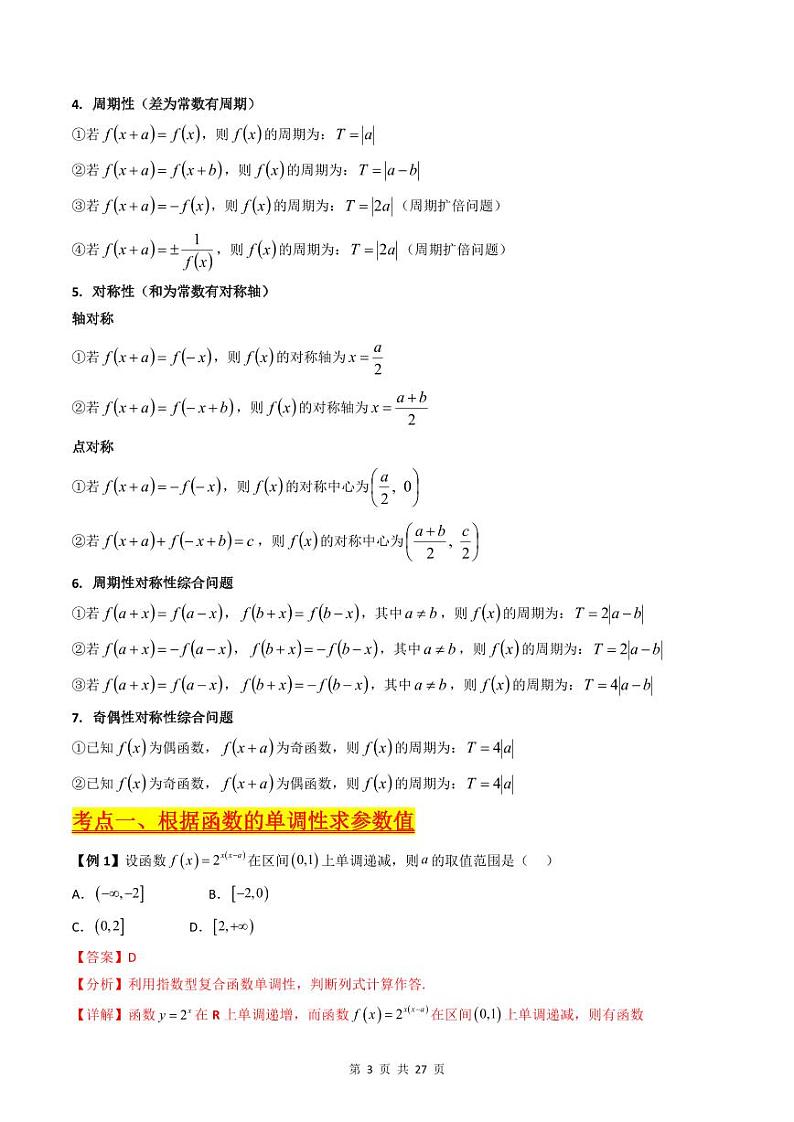 （寒假）新高考数学一轮复习考点精讲+巩固训练+随堂检测02 函数及其性质（教师版）第3页