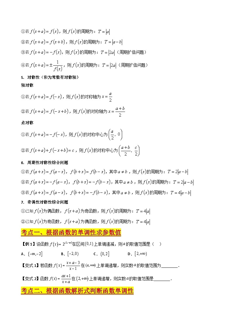 （寒假）新高考数学一轮复习考点精讲+巩固训练+随堂检测02 函数及其性质（原卷版）第3页