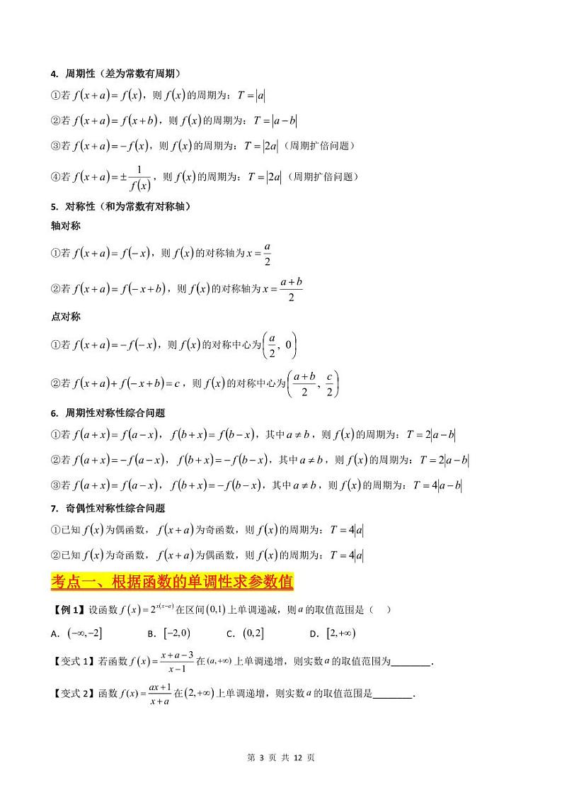（寒假）新高考数学一轮复习考点精讲+巩固训练+随堂检测02 函数及其性质（原卷版）第3页
