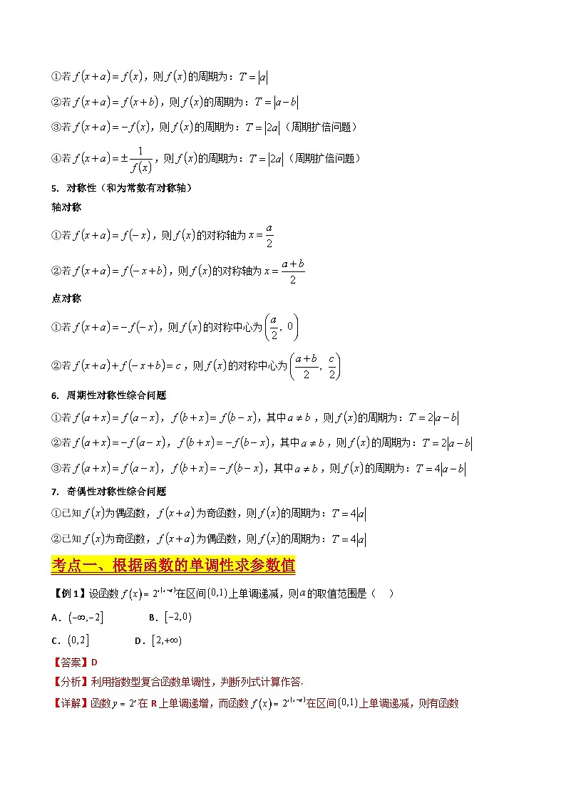 （寒假）新高考数学一轮复习考点精讲+巩固训练+随堂检测02 函数及其性质（教师版）第3页