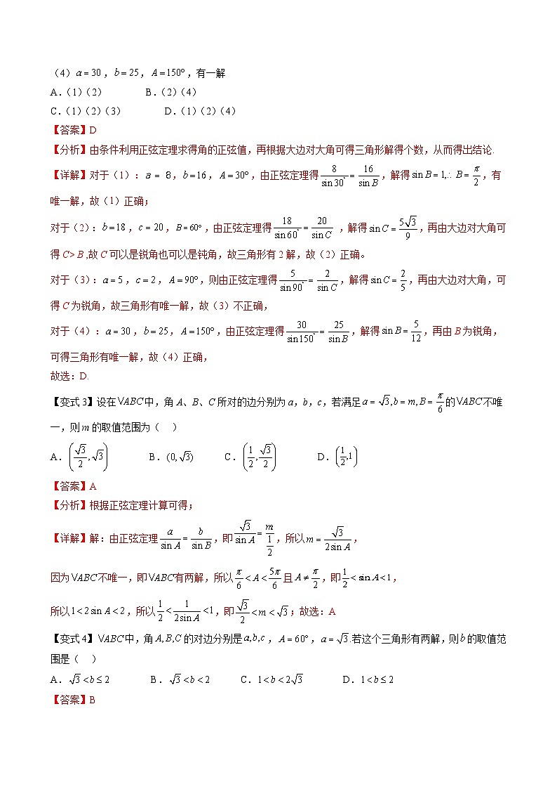 （寒假）新高考数学一轮复习考点精讲+巩固训练+随堂检测06 正余弦定理与解三角形（教师版）第3页