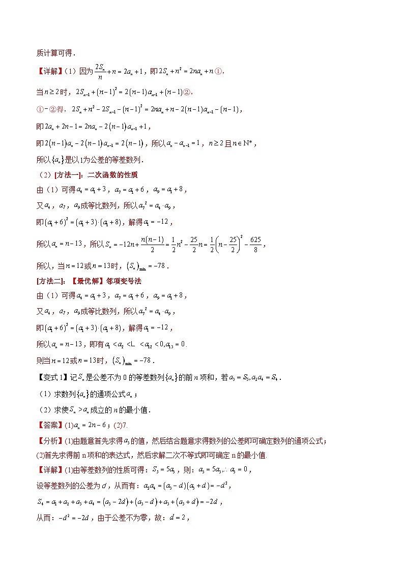 （寒假）新高考数学一轮复习考点精讲+巩固训练+随堂检测08 数列求和（教师版）第3页