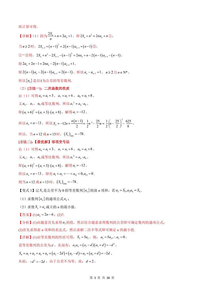 （寒假）新高考数学一轮复习考点精讲+巩固训练+随堂检测08 数列求和（教师版）第3页