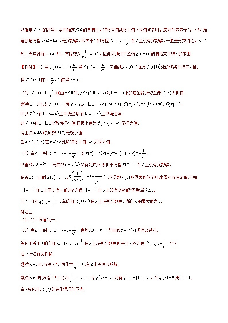 （寒假）新高考数学一轮复习考点精讲+巩固训练+随堂检测10 导数与函数的极值、最值（教师版）第3页