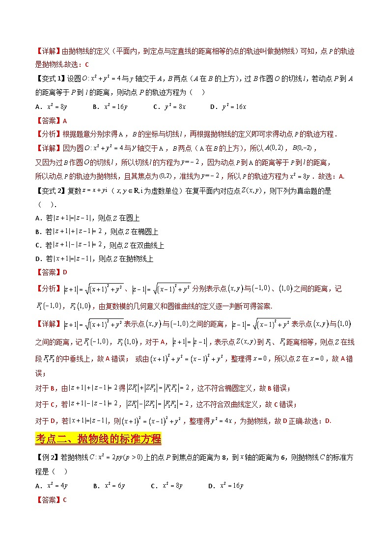 （寒假）新高考数学一轮复习考点精讲+巩固训练+随堂检测14 抛物线方程及其性质（教师版）第3页