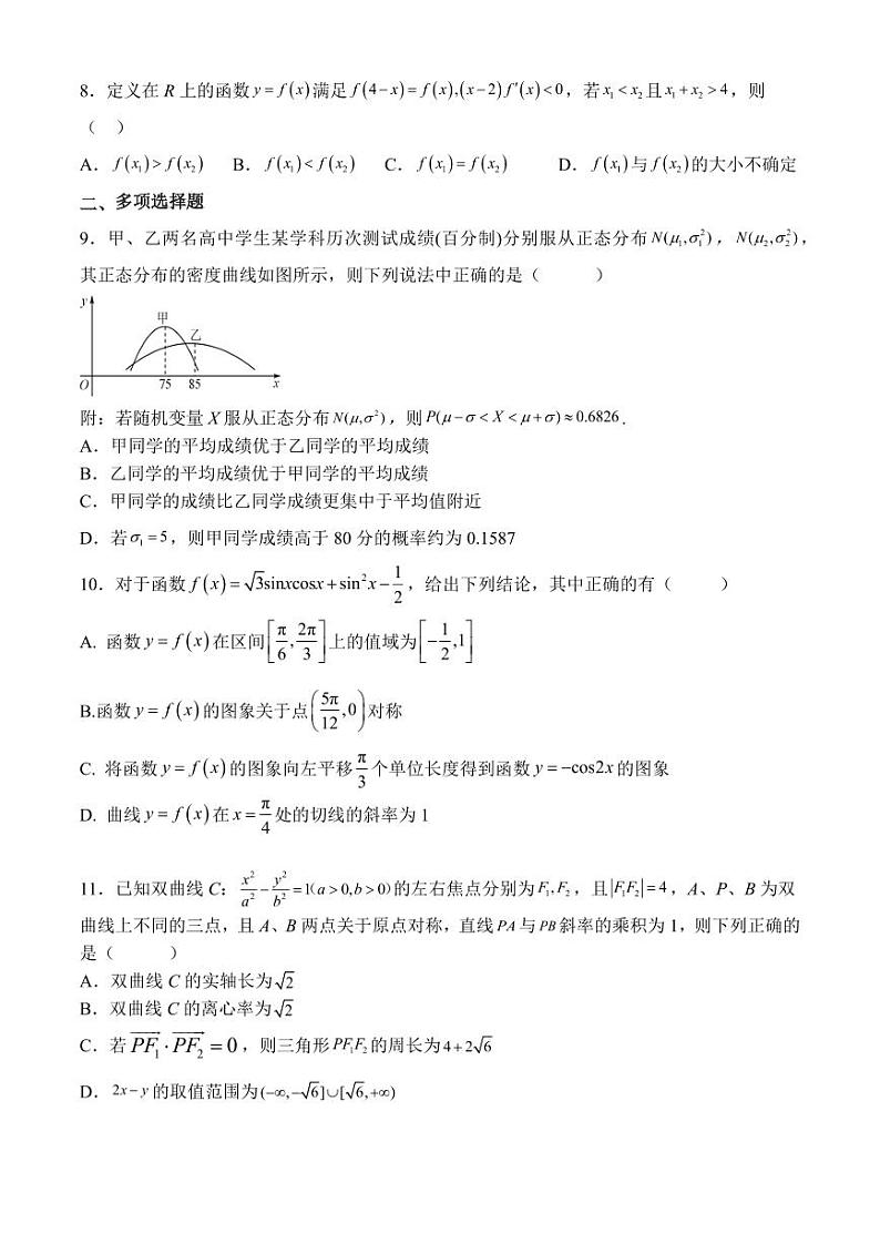 广东省东莞市七校联考2024-2025学年高三上学期12月月考数学试题+答案第2页