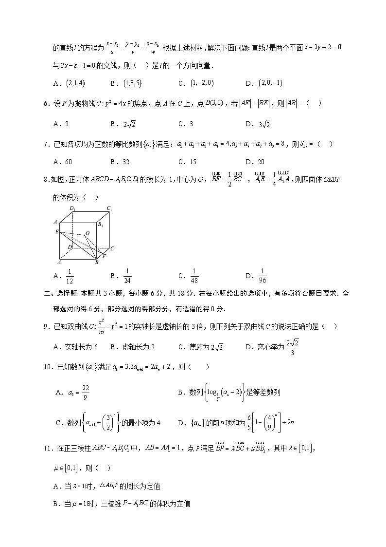 2024-2025学年高二上学期(人教版)期末模拟数学试卷05（含答案解析）第2页