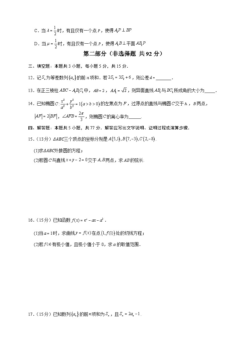 2024-2025学年高二上学期(人教版)期末模拟数学试卷05（含答案解析）第3页