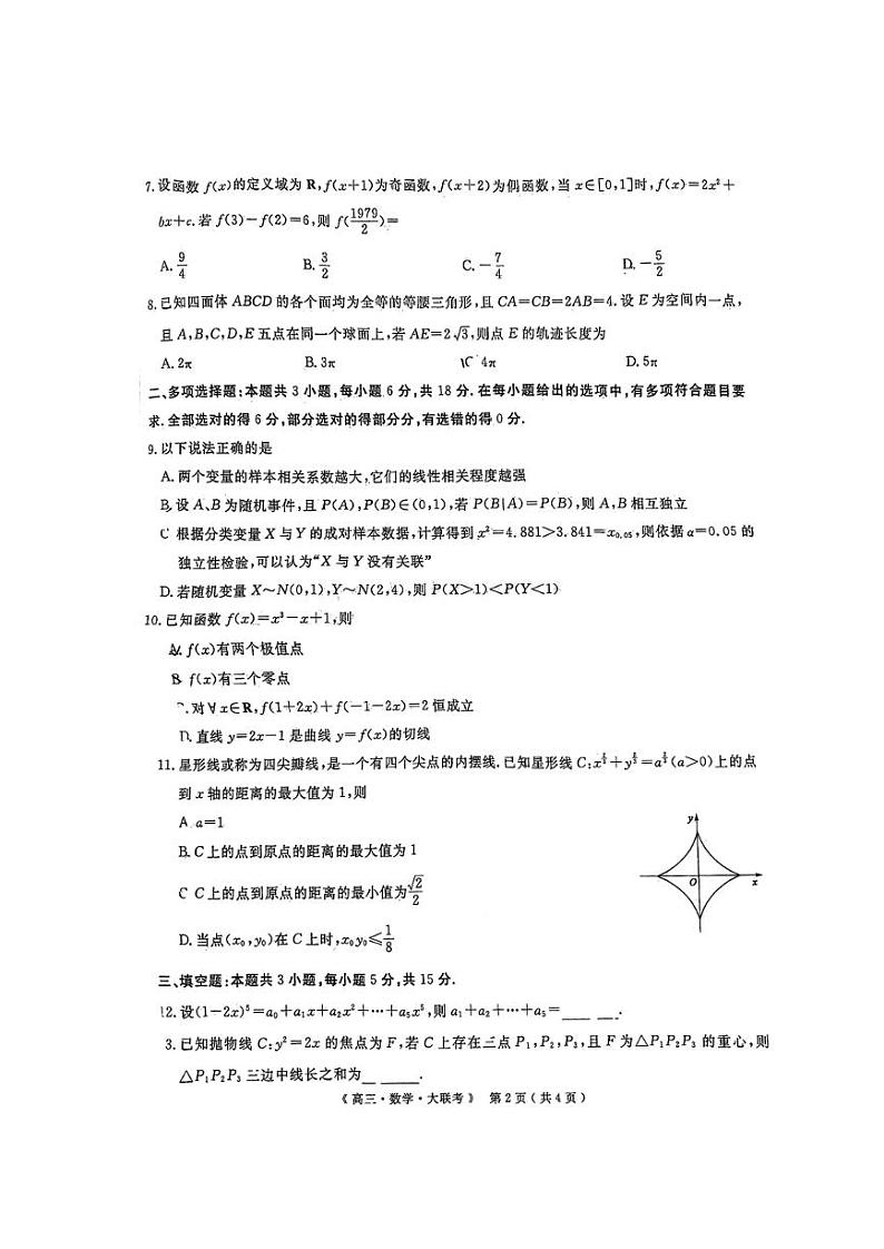 江西省河南省新疆三省2025届G20示范高中高三上学期12月联考-数学试卷+答案第2页