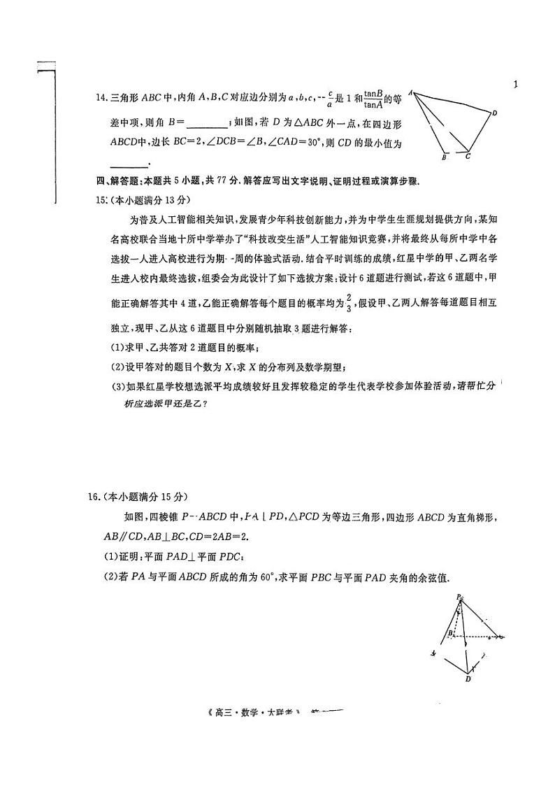 江西省河南省新疆三省2025届G20示范高中高三上学期12月联考-数学试卷+答案第3页